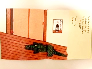 木城町から届いた絵本「わにわにとあかわに」のあらずじの写真