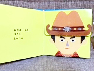 木城町から届いた絵本「ぼうしとったら」のあらすじの写真