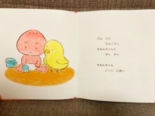 1歳におすすめ絵本「すりすりももんちゃん」のページ写真