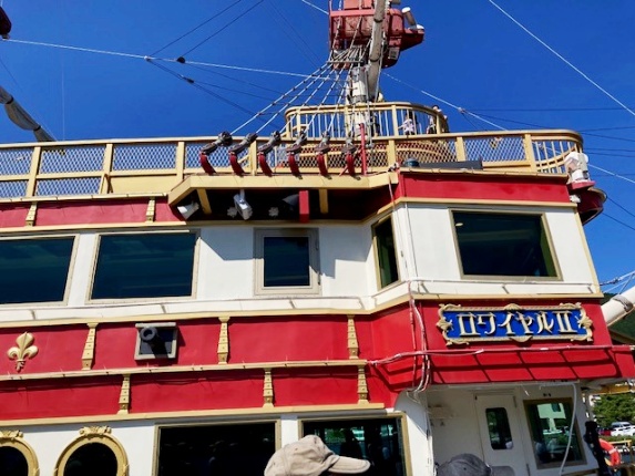 箱根芦ノ湖の海賊船「ロワイヤルⅡ」の外観写真