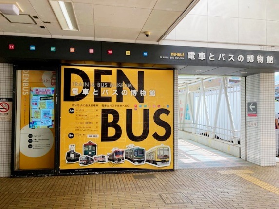 電車とバスの博物館の入口の写真